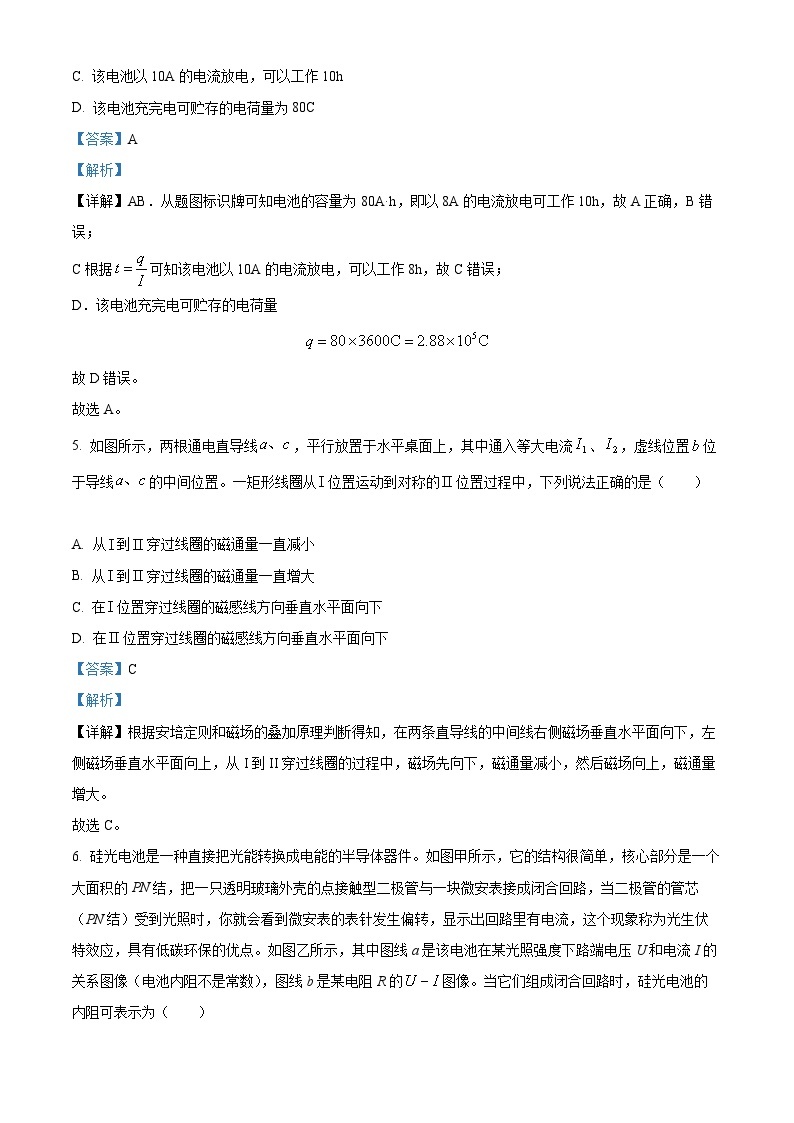 【期中真题】江苏省连云港市东海县2022-2023学年高二上学期期中物理试题.zip03