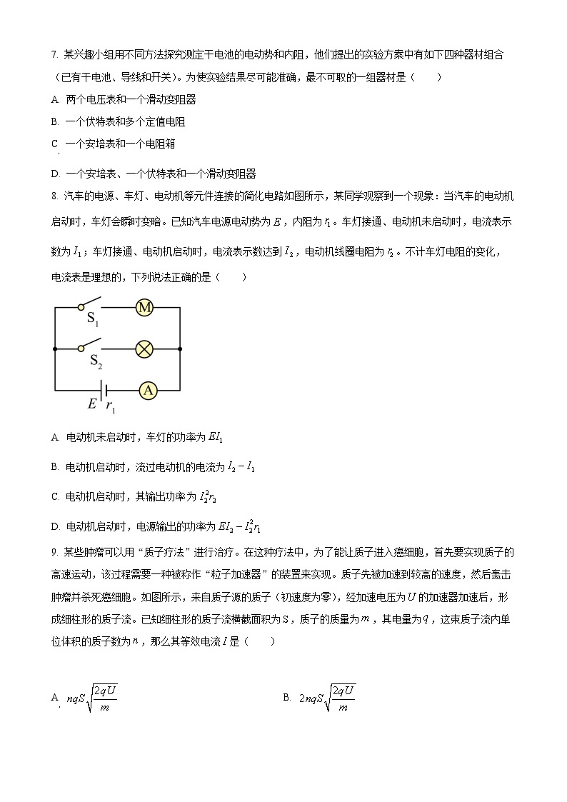 【期中真题】江苏省连云港市东海县2022-2023学年高二上学期期中物理试题.zip03