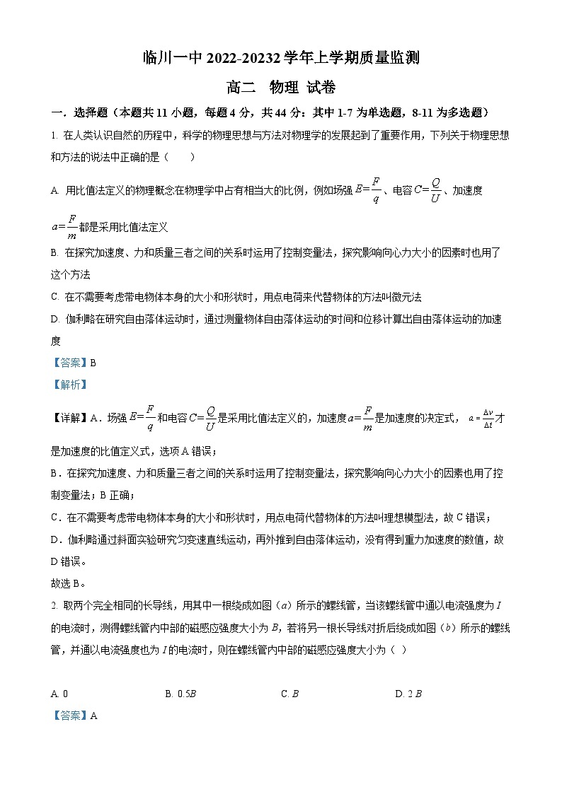 【期中真题】江西省临川第一中学2022-2023学年高二上学期期中物理试题.zip01