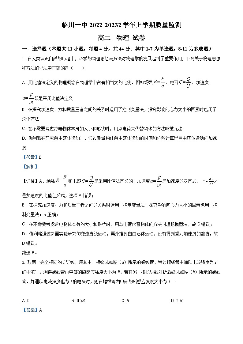 【期中真题】江西省临川第一中学2022-2023学年高二上学期期中物理试题(解析版)第1页