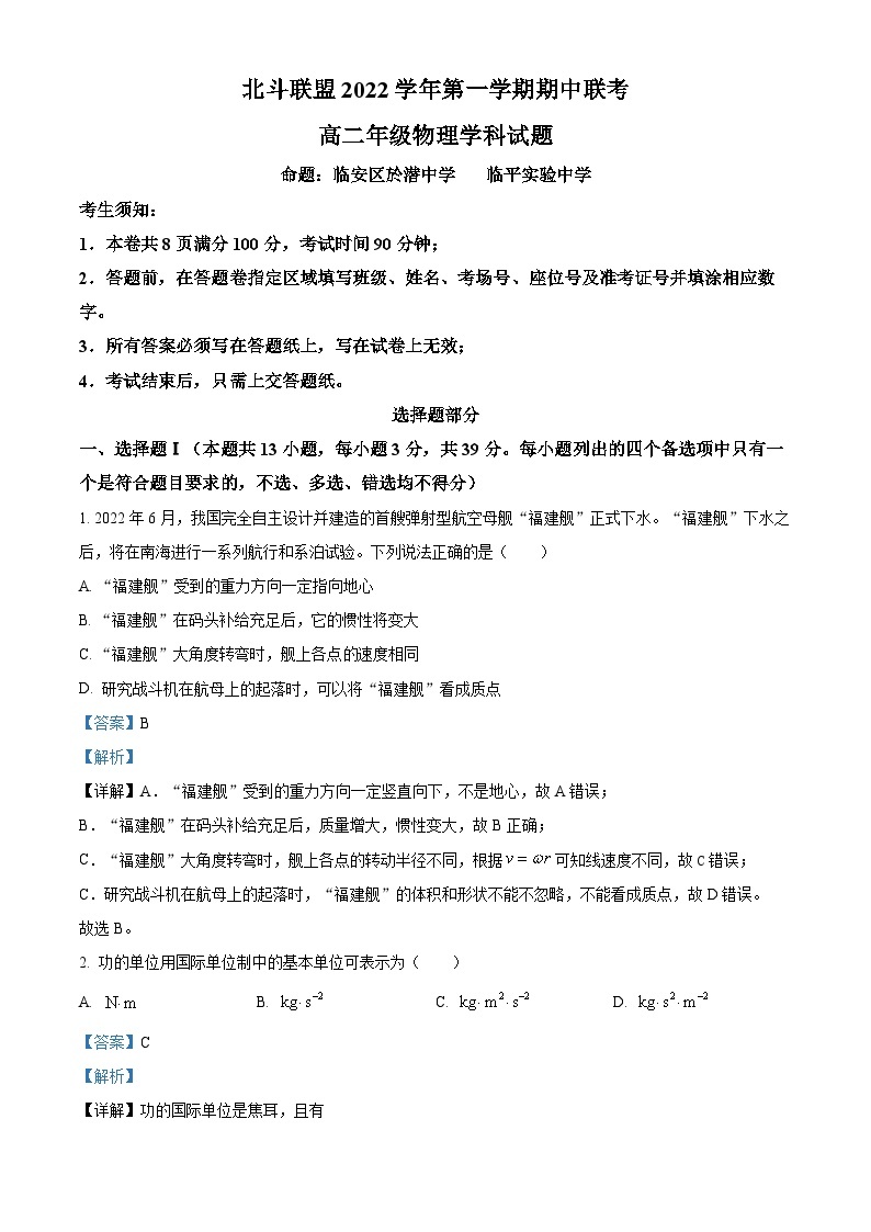 【期中真题】浙江省北斗联盟2022-2023学年高二上学期期中考试物理试题.zip01