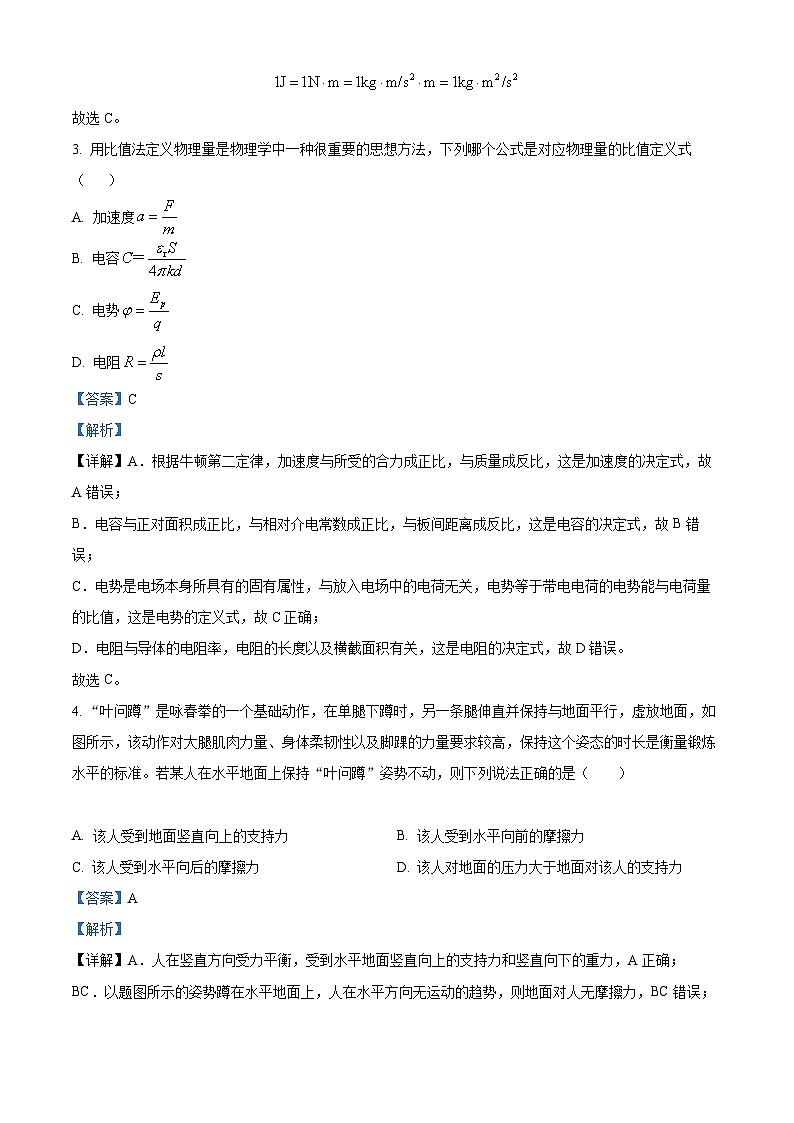 【期中真题】浙江省北斗联盟2022-2023学年高二上学期期中考试物理试题(解析版)第2页