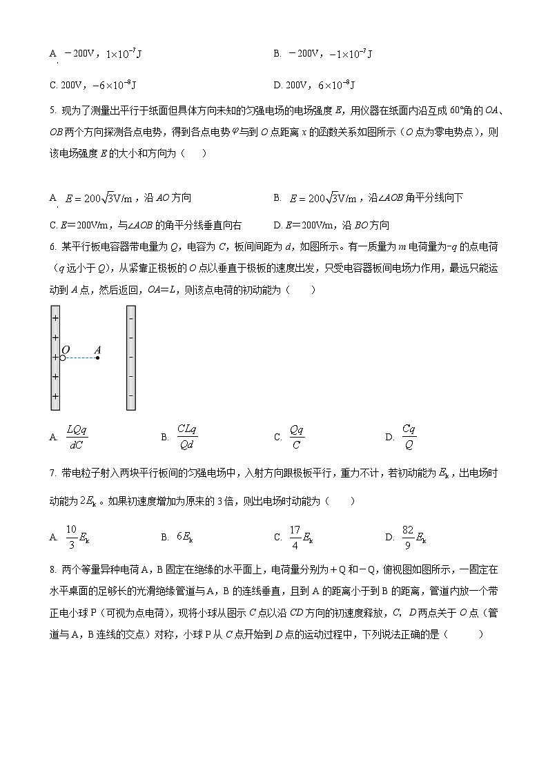 【期中真题】湖北省武汉市部分重点中学2022-2023学年高二上学期期中联考物理试题(原卷版)第2页