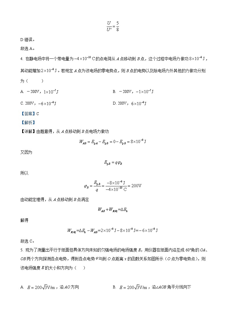 【期中真题】湖北省武汉市部分重点中学2022-2023学年高二上学期期中联考物理试题(解析版)第3页