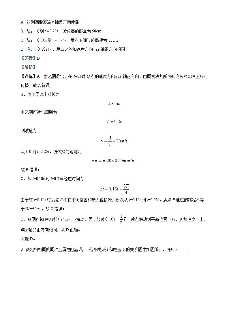 【期中真题】湖南省长沙市四校2022-2023学年高二上学期期中联考物理试题(解析版)第2页