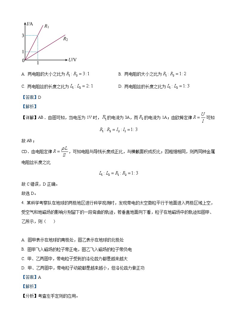 【期中真题】湖南省长沙市四校2022-2023学年高二上学期期中联考物理试题(解析版)第3页