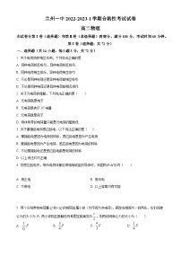 【期中真题】甘肃省兰州第一中学2022-2023学年高二上学期期中考试物理试题（合格性考试）.zip