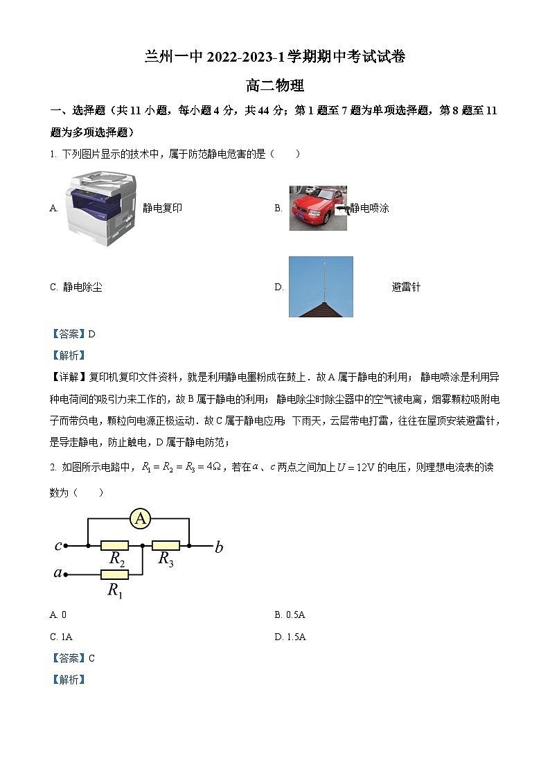 【期中真题】甘肃省兰州第一中学2022-2023学年高二上学期期中考试物理试题(选择性考试).zip01
