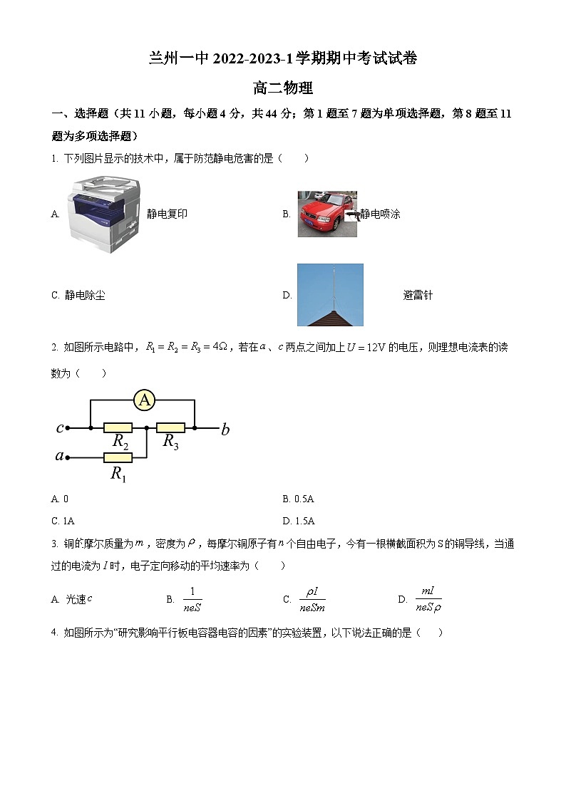 【期中真题】甘肃省兰州第一中学2022-2023学年高二上学期期中考试物理试题(选择性考试).zip01