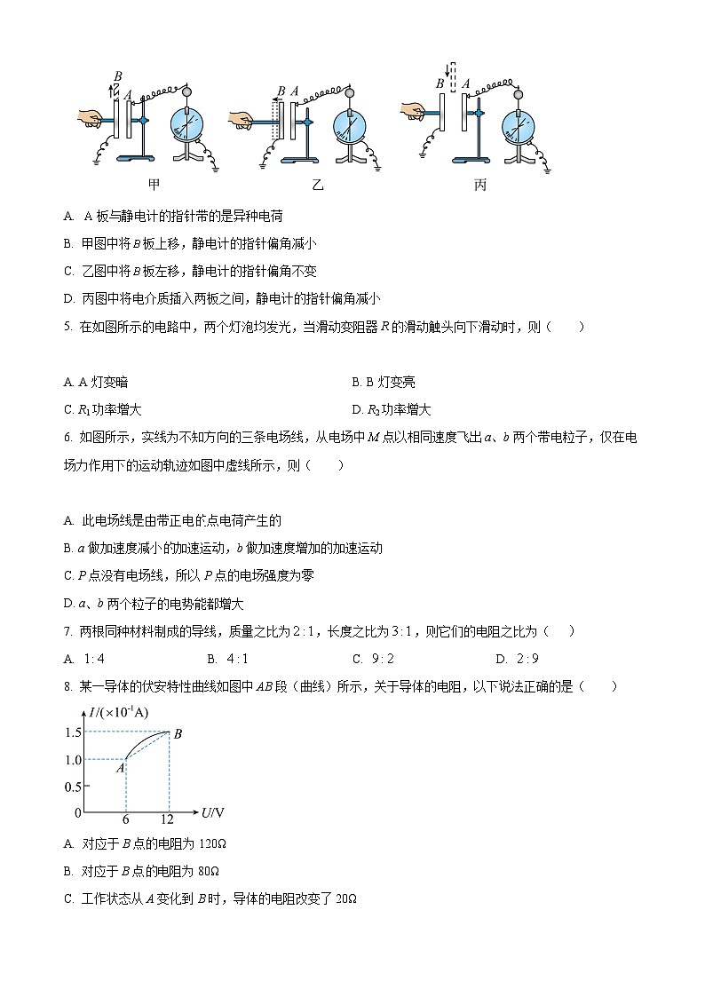 【期中真题】甘肃省兰州第一中学2022-2023学年高二上学期期中考试物理试题(选择性考试).zip02