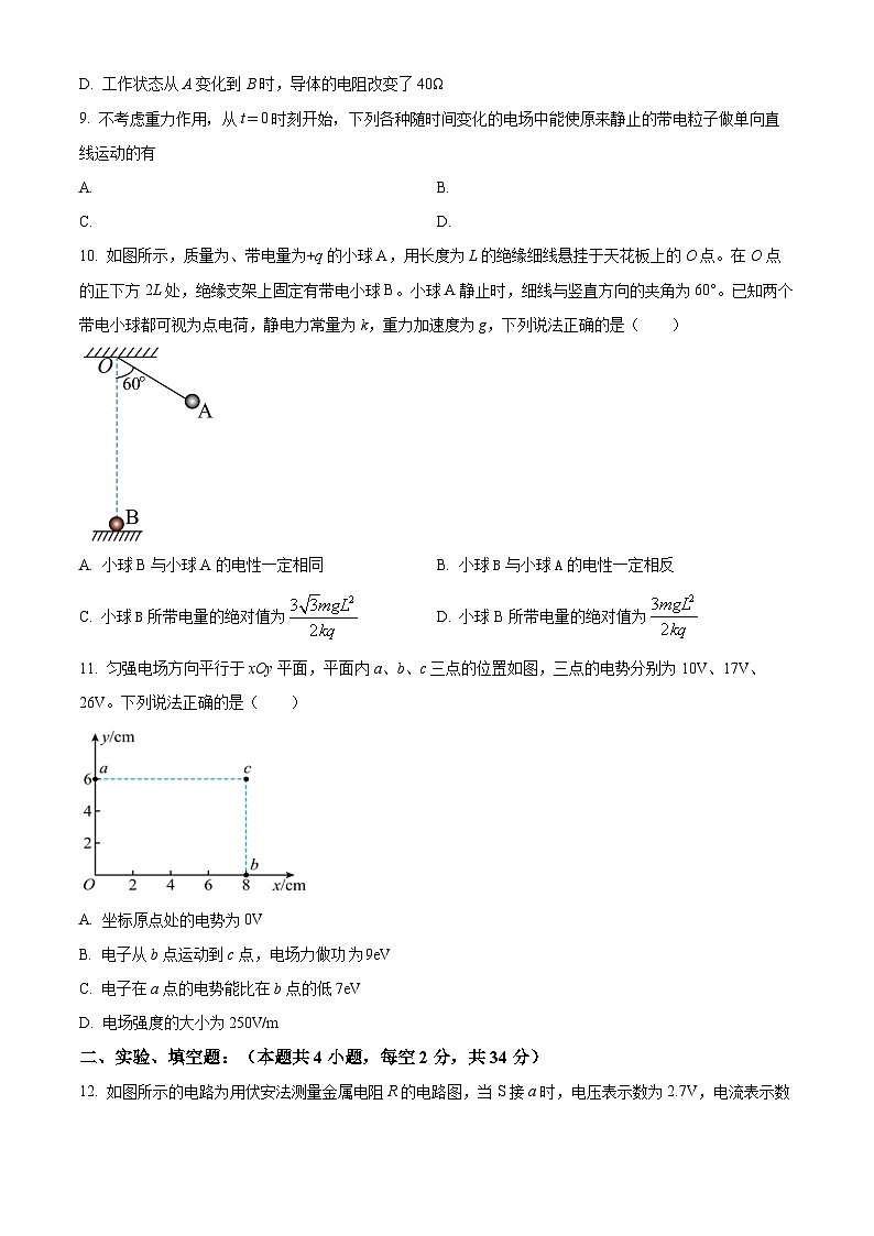 【期中真题】甘肃省兰州第一中学2022-2023学年高二上学期期中考试物理试题(选择性考试).zip03