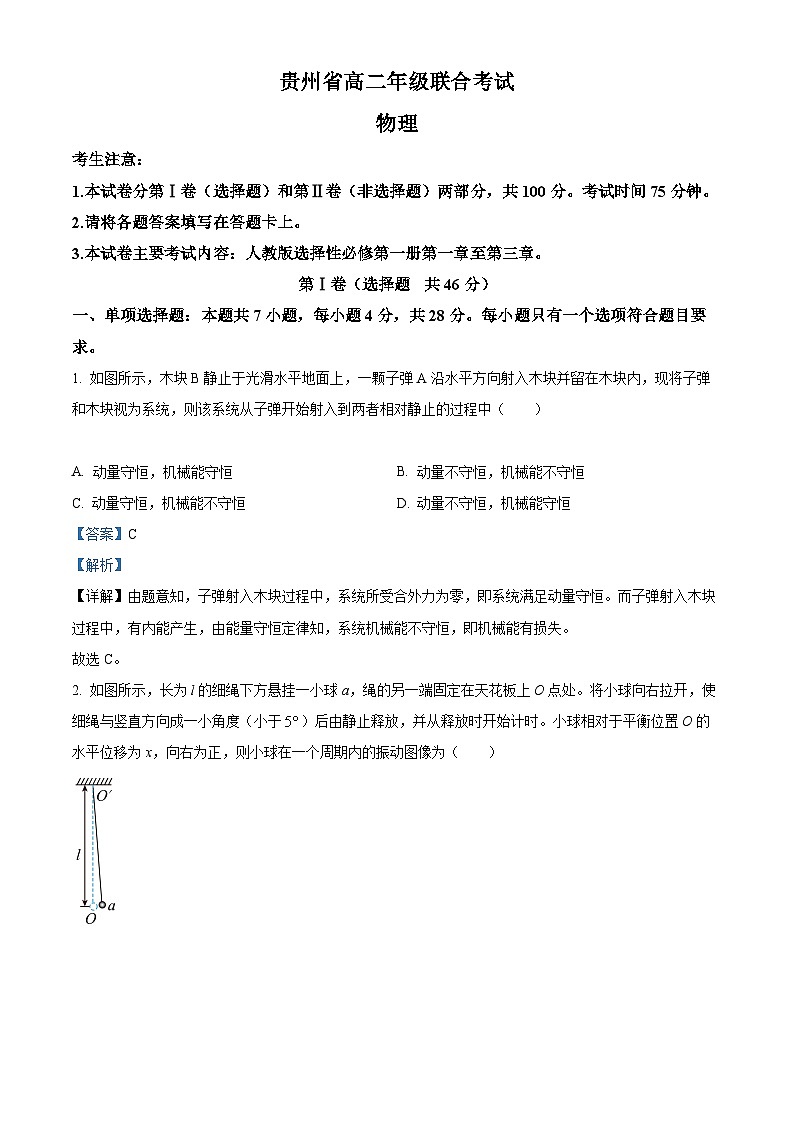 【期中真题】贵州省2022-2023学年高二上学期期中联合考试物理试题(解析版)第1页