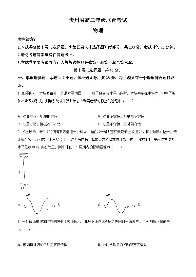 【期中真题】贵州省2022-2023学年高二上学期期中联合考试物理试题(原卷版)第1页