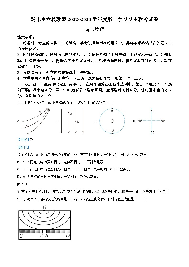 【期中真题】贵州省黔东南六校联盟2022-2023学年高二上学期期中联考物理试题.zip01