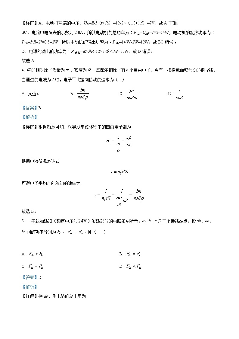 【期中真题】辽宁省重点高中沈阳市郊联体2022-2023学年高二上学期期中考试物理试题.zip03