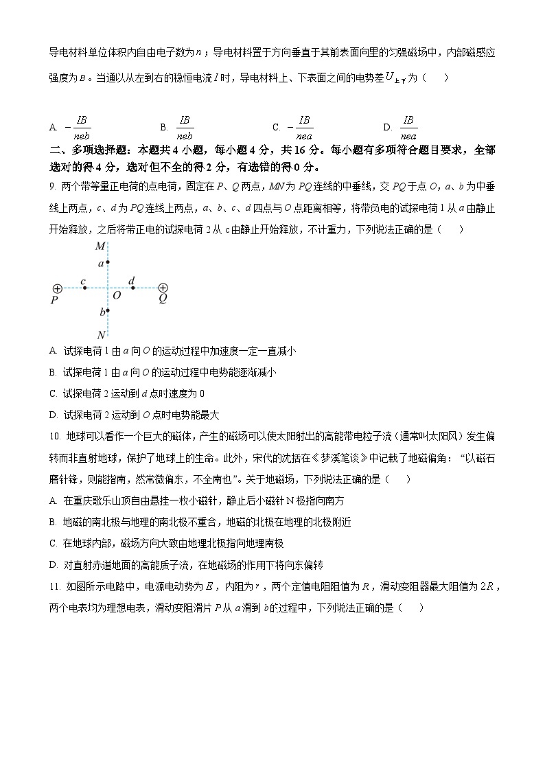 【期中真题】重庆市第一中学2022-2023学年高二上学期期中考试物理试题.zip03