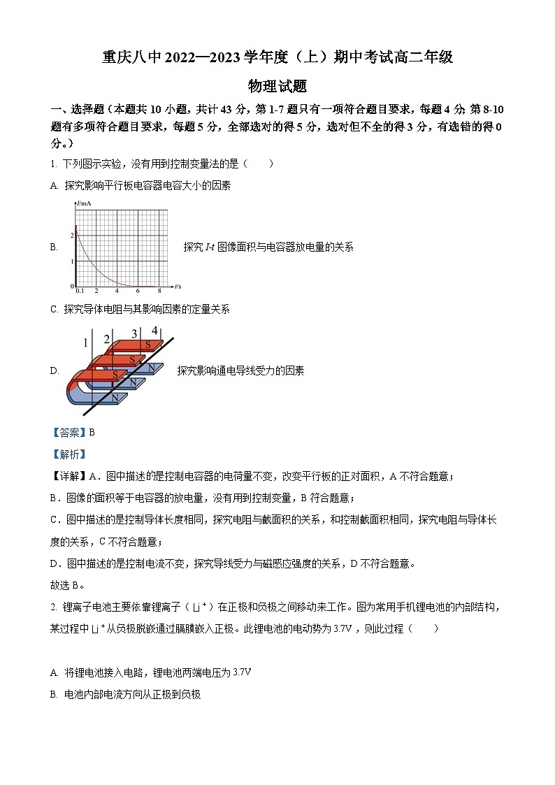 【期中真题】重庆市第八中学2022-2023学年高二上学期期中物理试题.zip01