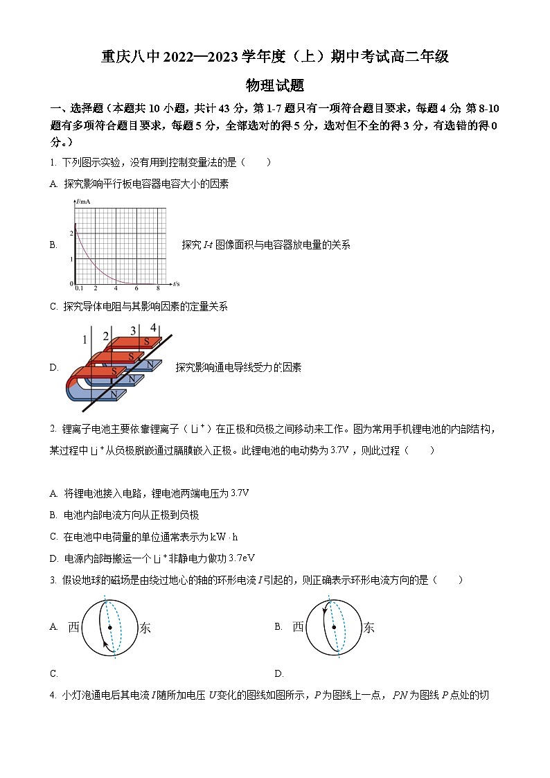 【期中真题】重庆市第八中学2022-2023学年高二上学期期中物理试题.zip01