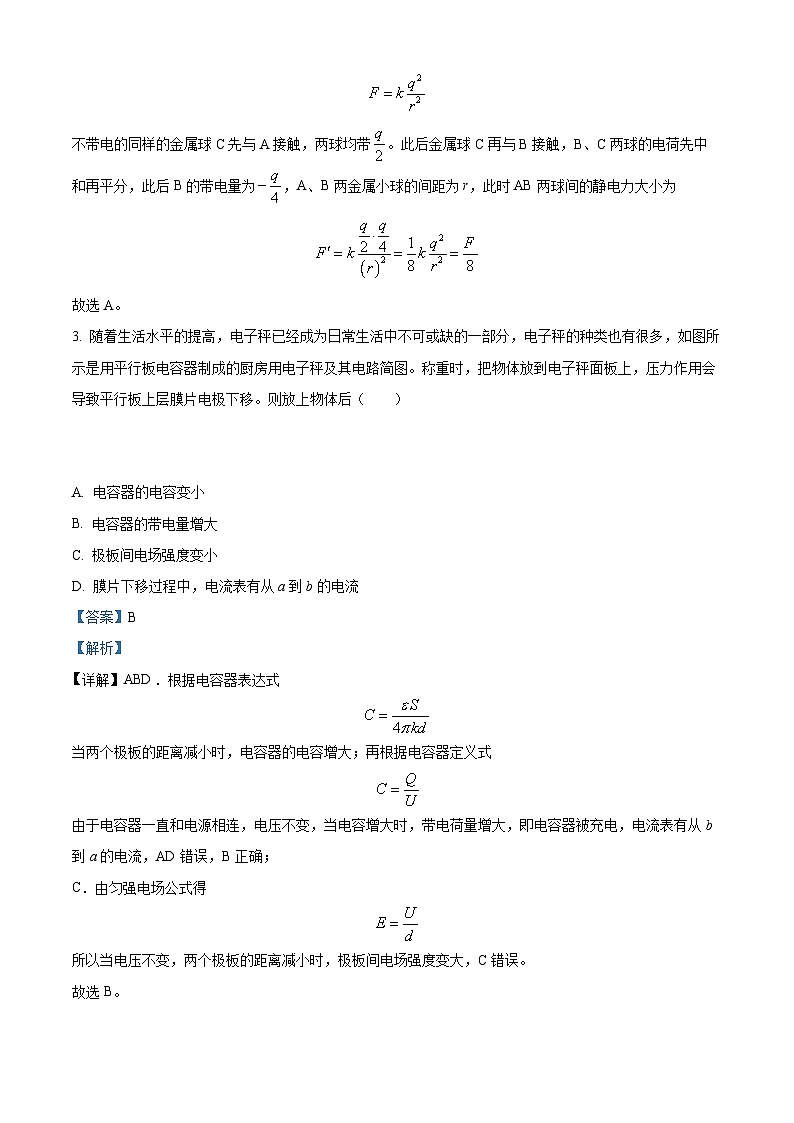 【期中真题】陕西省宝鸡市金台区2022-2023学年高二上学期期中检测物理试题(理)(解析版)第2页