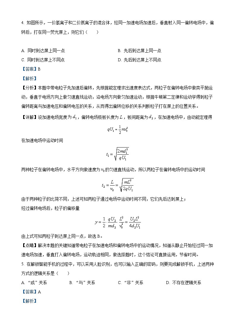 【期中真题】陕西省宝鸡市金台区2022-2023学年高二上学期期中检测物理试题(理)(解析版)第3页