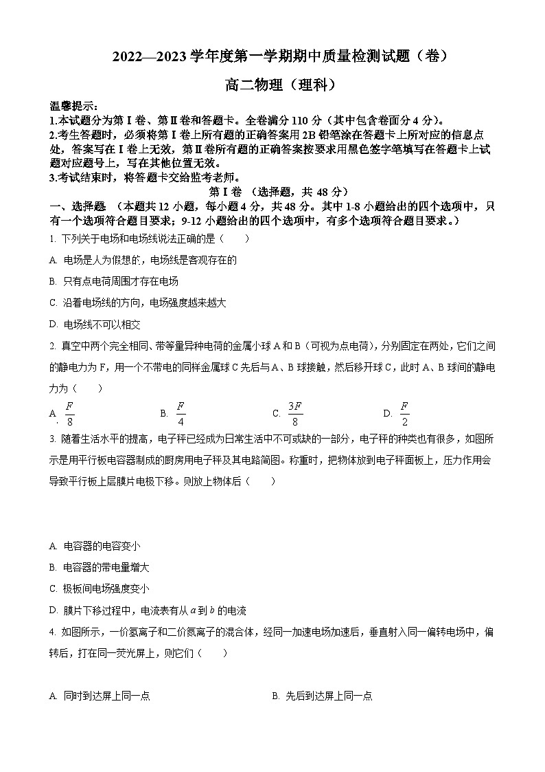 【期中真题】陕西省宝鸡市金台区2022-2023学年高二上学期期中检测物理试题(理)(原卷版)第1页