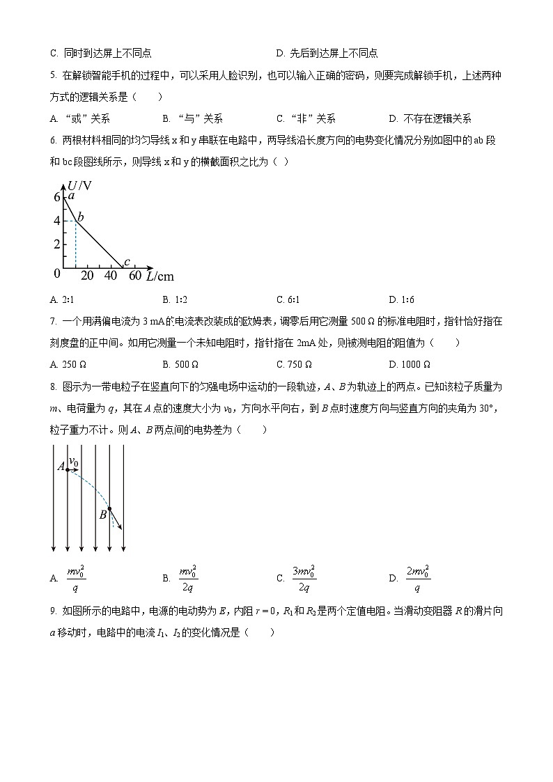【期中真题】陕西省宝鸡市金台区2022-2023学年高二上学期期中检测物理试题(理)(原卷版)第2页