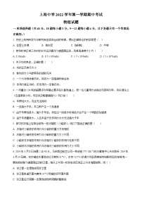 【期中真题】上海市上海中学2022-2023学年高三上学期期中考试物理试题.zip