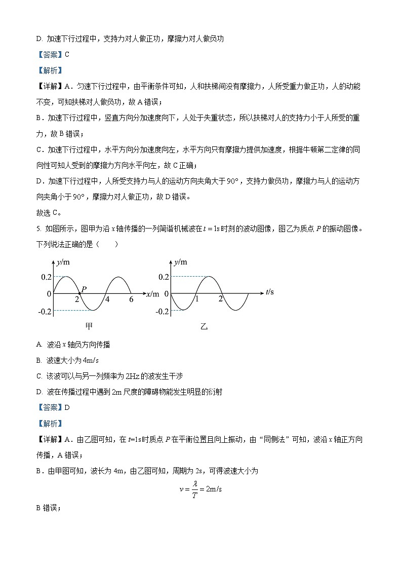 【期中真题】上海市复旦大学附属中学2022-2023学年高三上学期期中等级性考试物理试题(解析版)第3页