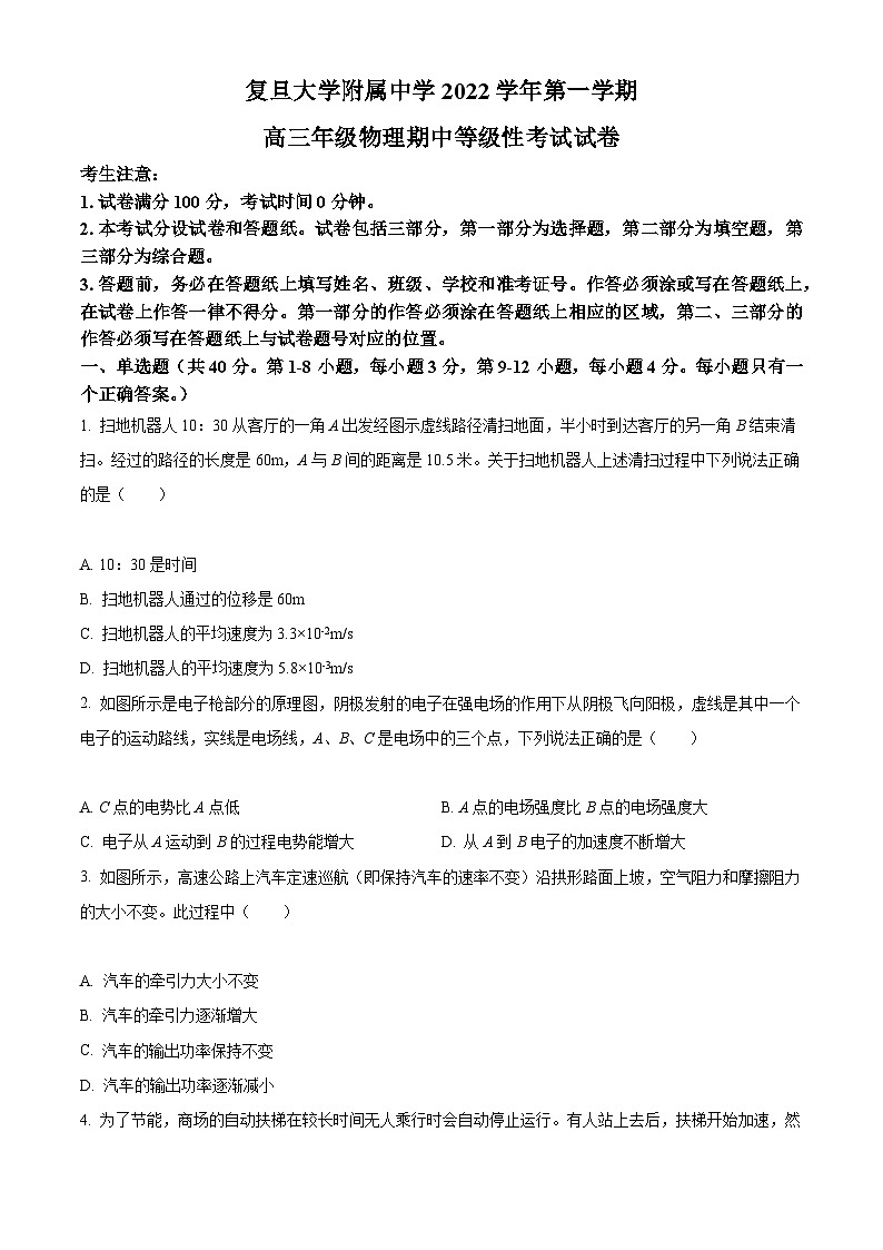 【期中真题】上海市复旦大学附属中学2022-2023学年高三上学期期中等级性考试物理试题(原卷版)第1页