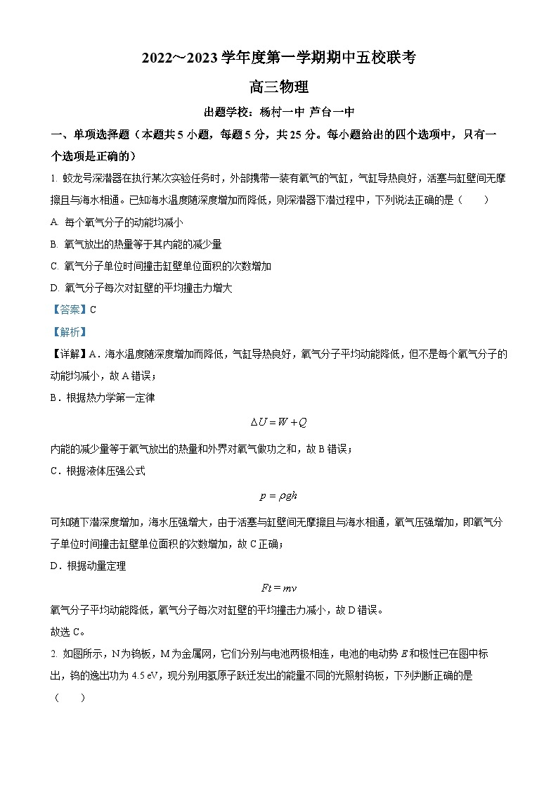【期中真题】天津市五校2022-2023学年高三上学期期中联考物理试题.zip01