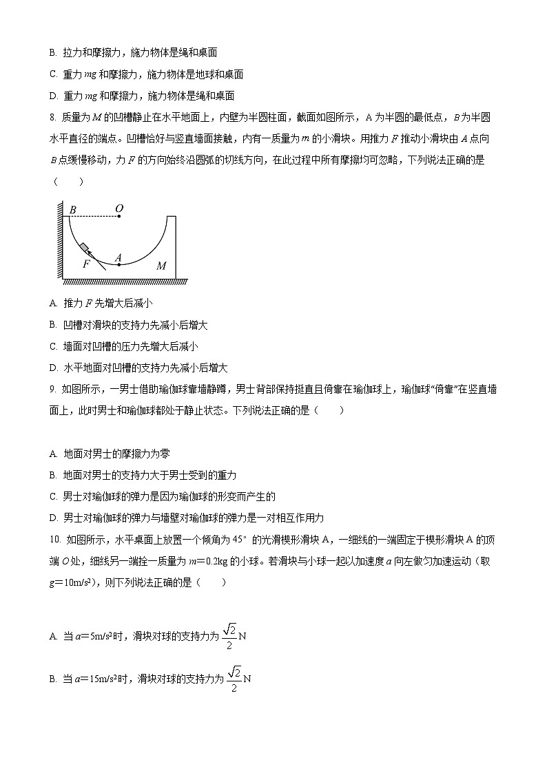 【期中真题】宁夏固原市隆德县中学教育集团2022-2023学年高三上学期期中考试物理试题03