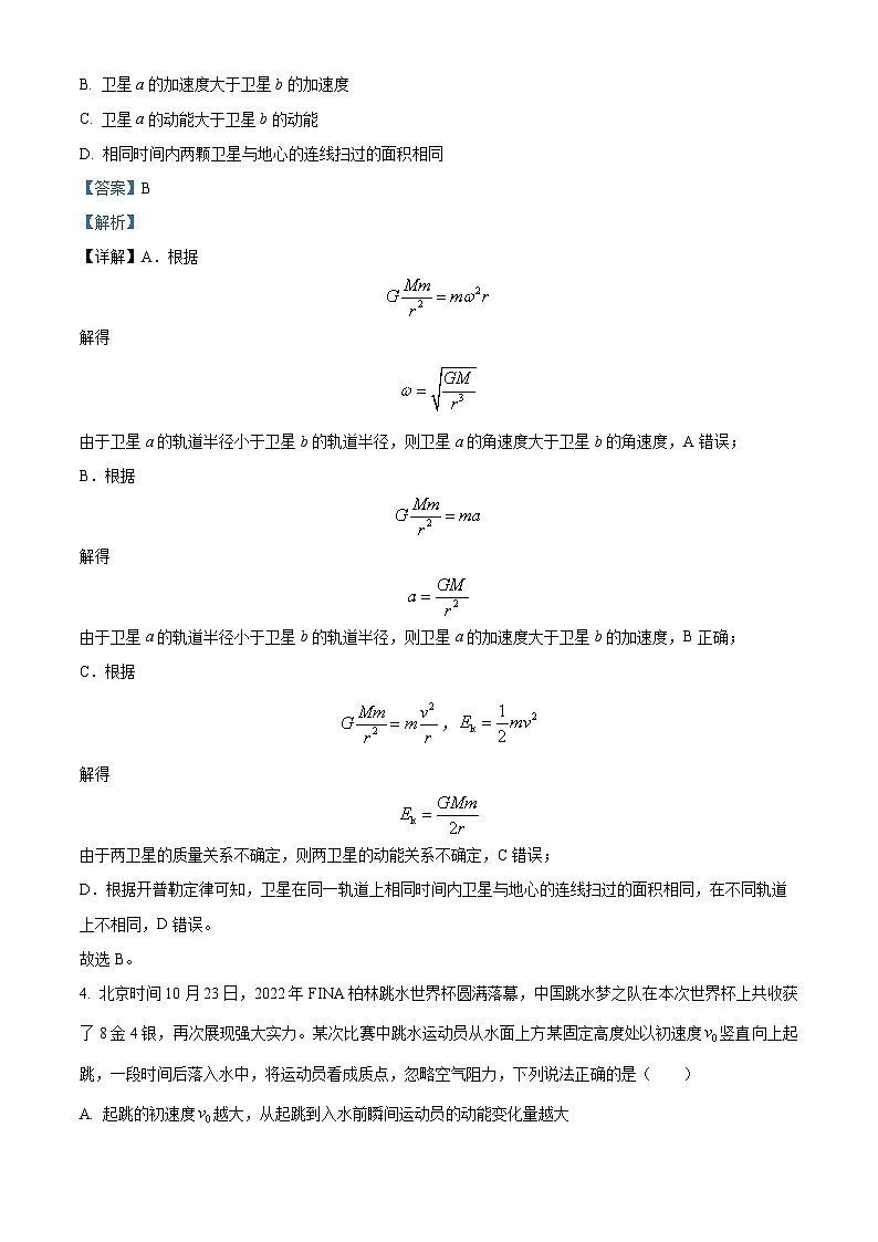 【期中真题】山东省济南市2022-2023学年高三上学期11月期中考试物理试题(解析版)第3页