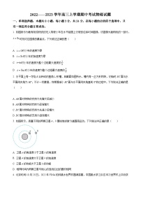 【期中真题】山东省济南市2022-2023学年高三上学期11月期中考试物理试题.zip