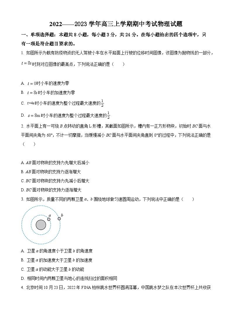 【期中真题】山东省济南市2022-2023学年高三上学期11月期中考试物理试题(原卷版)第1页