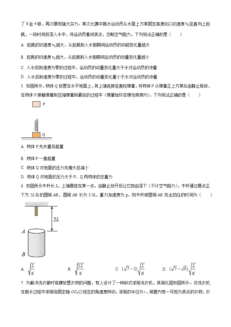 【期中真题】山东省济南市2022-2023学年高三上学期11月期中考试物理试题(原卷版)第2页
