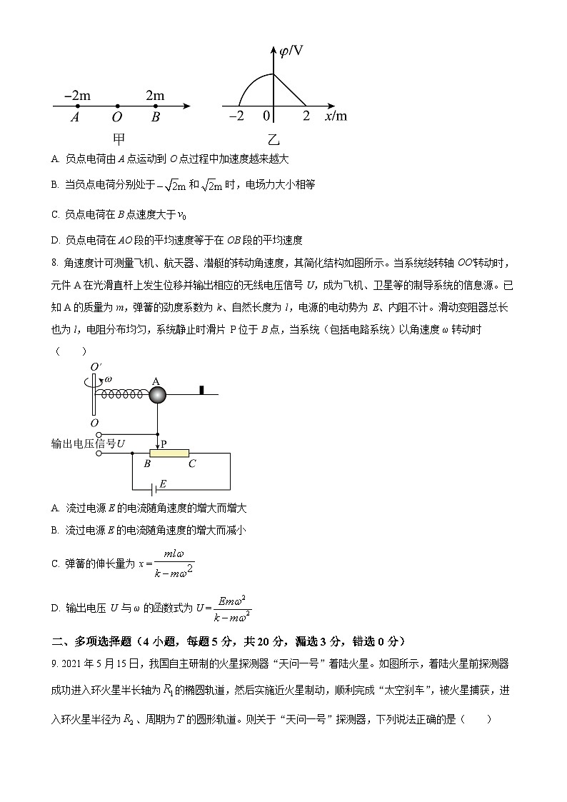 【期中真题】广东省广东广雅中学2022-2023学年高三上学期期中考试物理试题(原卷版)第3页