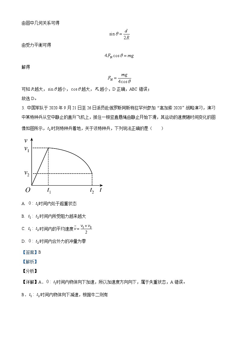 【期中真题】广东省广东广雅中学2022-2023学年高三上学期期中考试物理试题(解析版)第2页