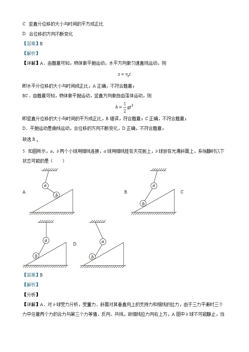 【期中真题】新疆维吾尔自治区和田地区洛浦县2022-2023学年高三上学期11月期中物理试题.zip03