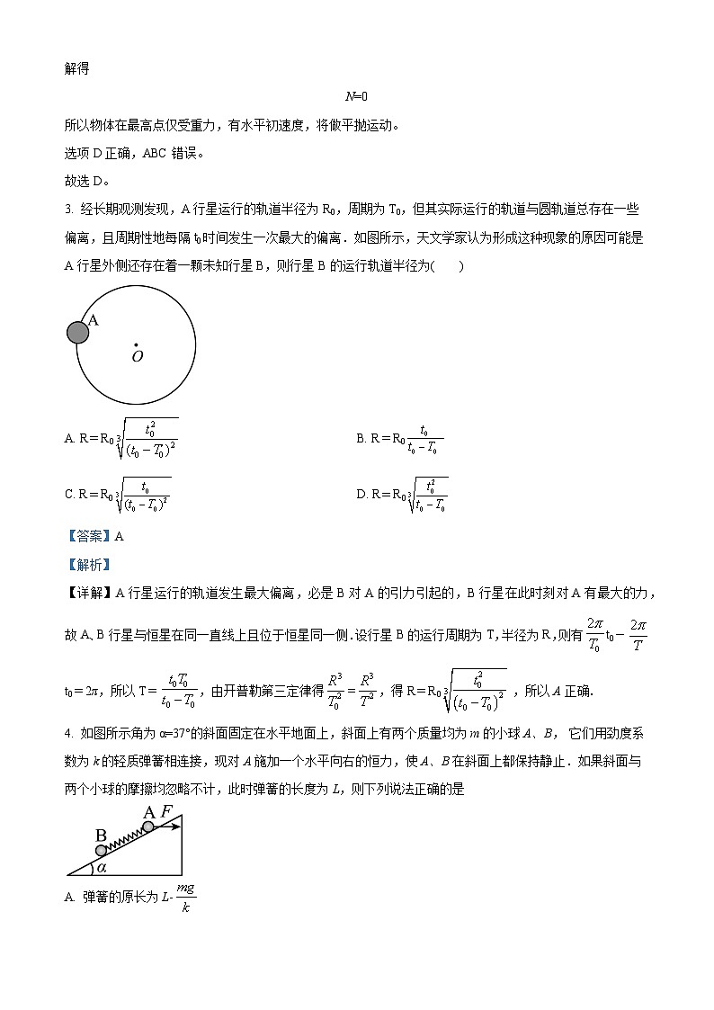 【期中真题】新疆维吾尔自治区喀什地区疏附县2022-2023学年高三上学期11月期中物理试题(解析版)第2页
