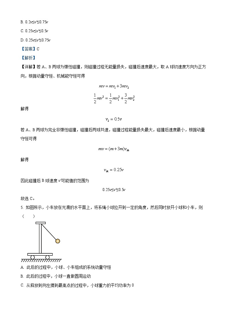 【期中真题】江苏省南京市江宁区2022-2023学年高三上学期学情调研物理试题(解析版)第3页