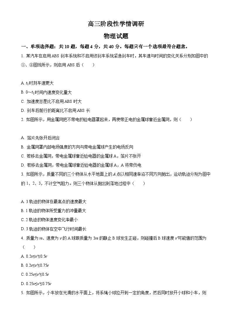 【期中真题】江苏省南京市江宁区2022-2023学年高三上学期学情调研物理试题(原卷版)第1页