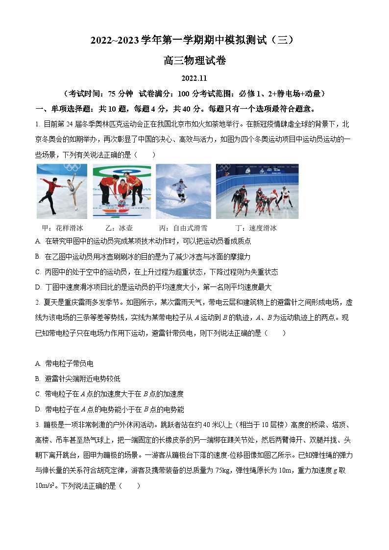 【期中真题】江苏省扬州市2022-2023学年高三上学期期中模拟测试物理试题（三）.zip01