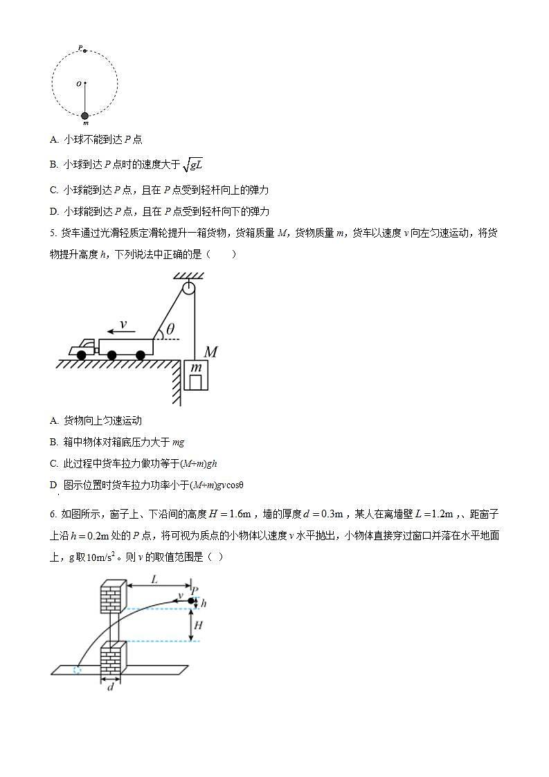 【期中真题】江西省重点校2022-2023学年高三上学期第二次联考物理试题(原卷版)第2页