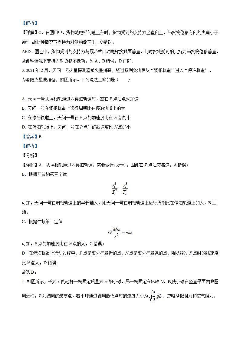 【期中真题】江西省重点校2022-2023学年高三上学期第二次联考物理试题(解析版)第2页