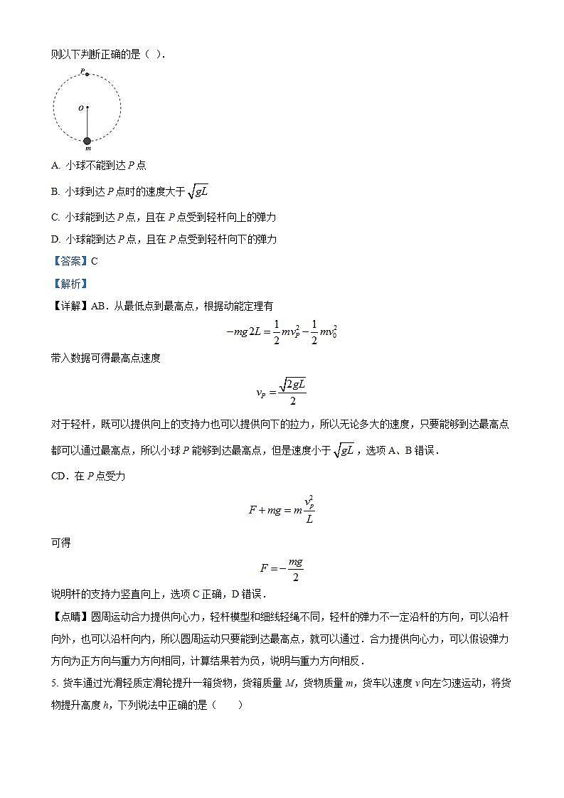 【期中真题】江西省重点校2022-2023学年高三上学期第二次联考物理试题(解析版)第3页