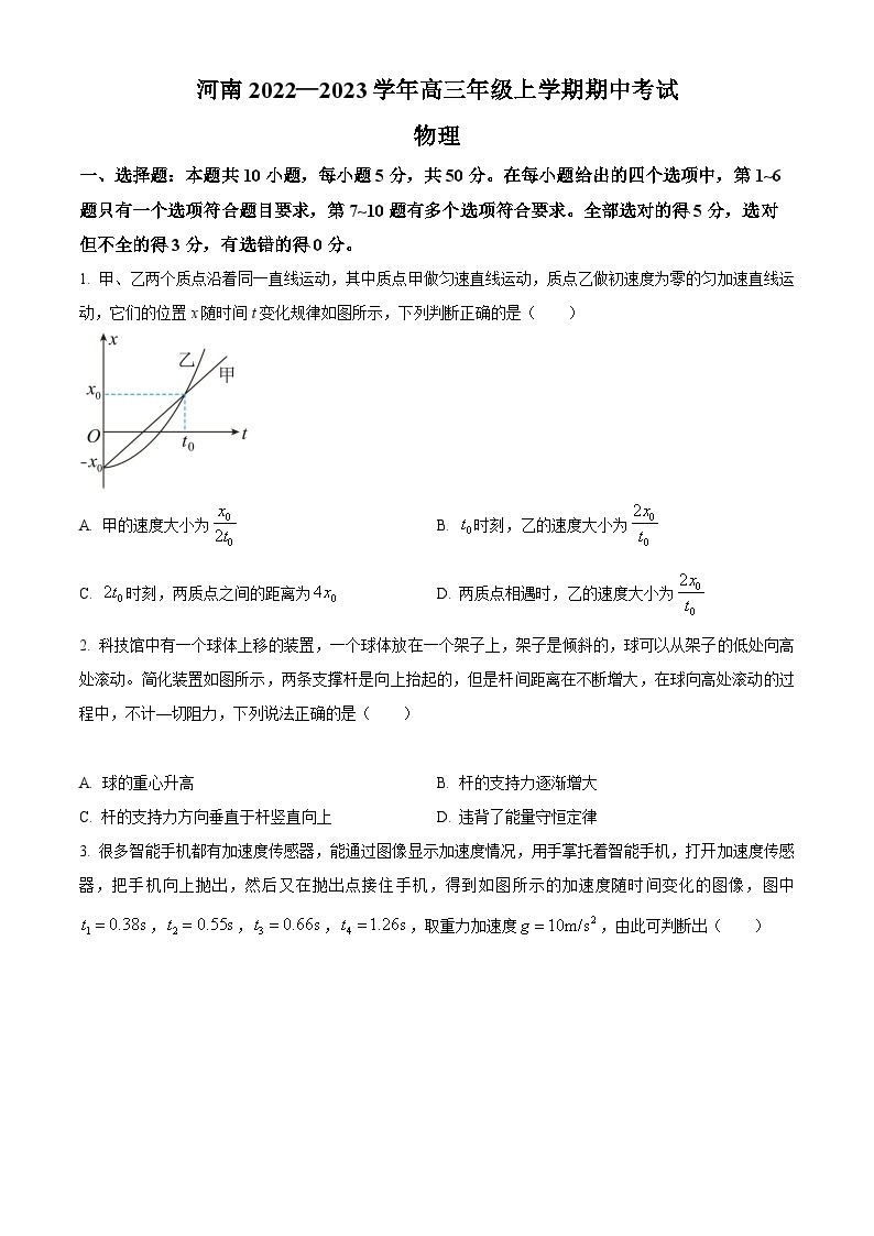 【期中真题】河南省2022-2023学年高三上学期期中考试物理试题.zip01