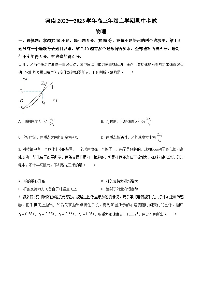 【期中真题】河南省2022-2023学年高三上学期期中考试物理试题01