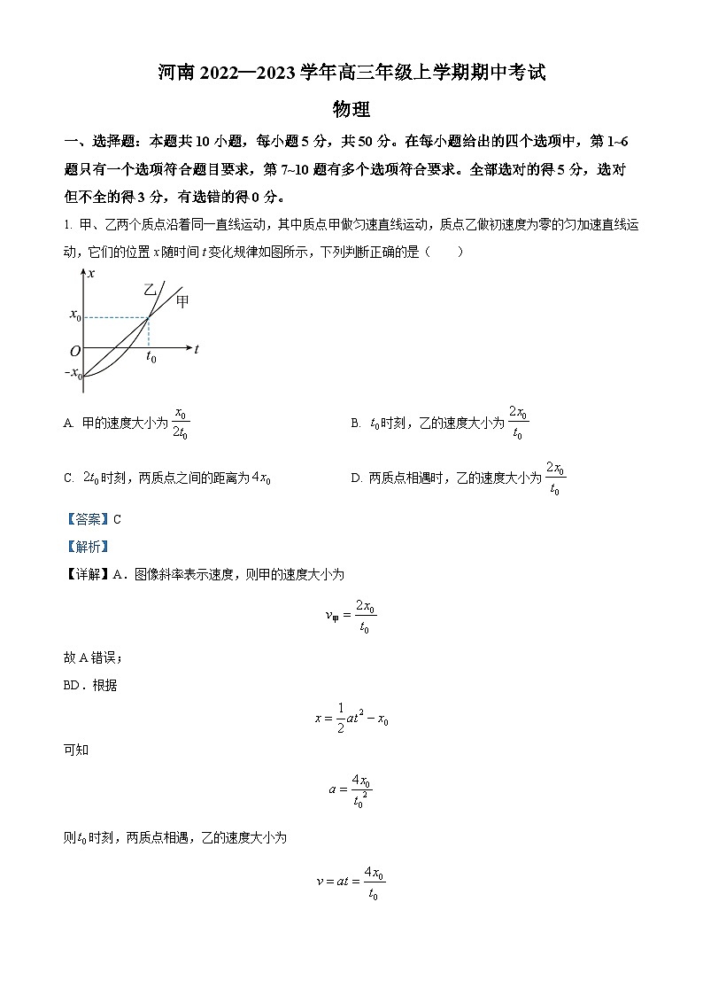 【期中真题】河南省2022-2023学年高三上学期期中考试物理试题01