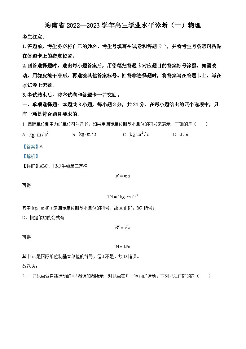 【期中真题】海南省2022-2023学年高三上学期11月联考物理试题.zip01