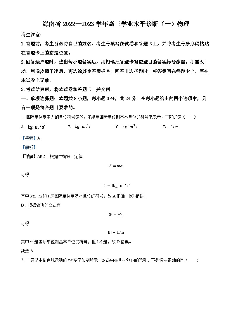 【期中真题】海南省2022-2023学年高三上学期11月联考物理试题01